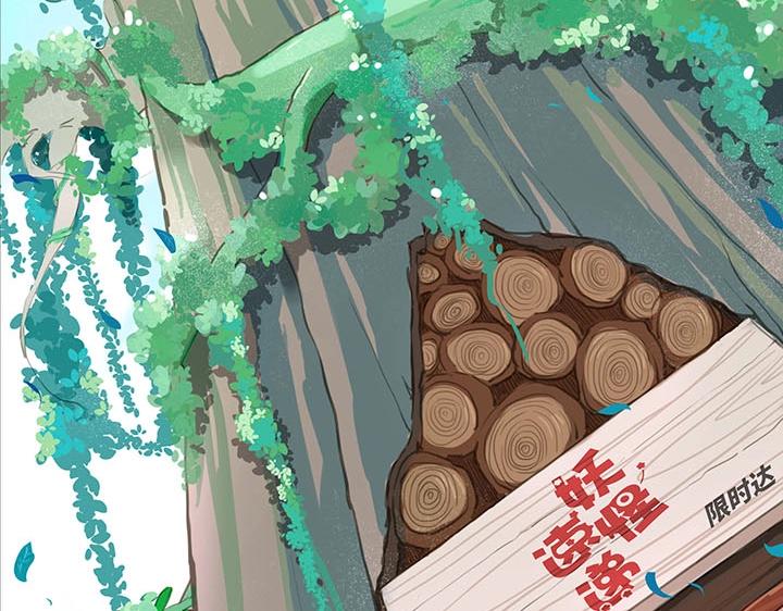 01 妖怪男友派件中(1/2)-第2话
