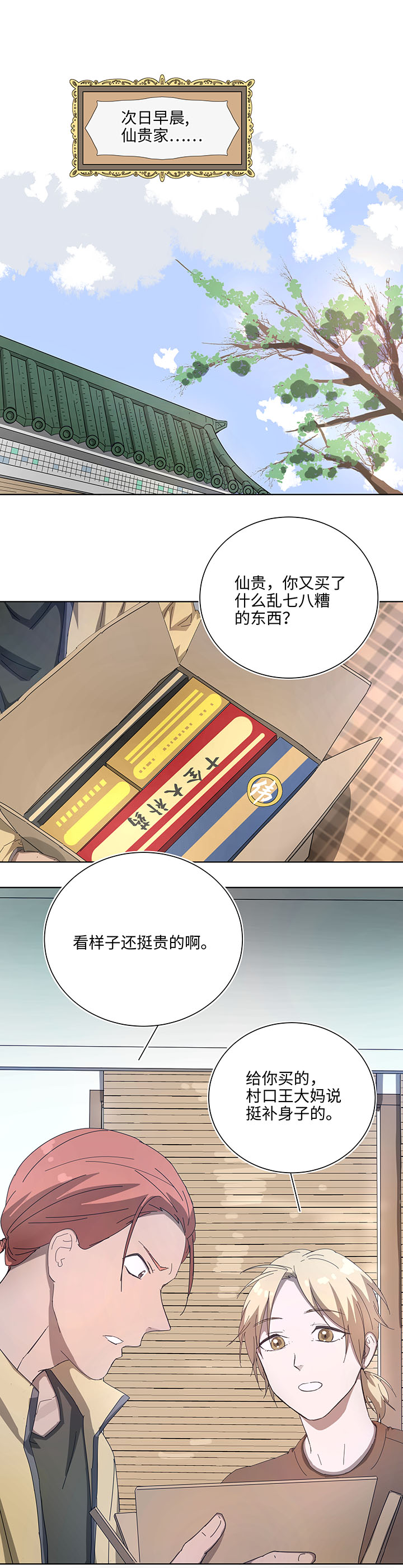 102 一起去石灵阵吧-第104话