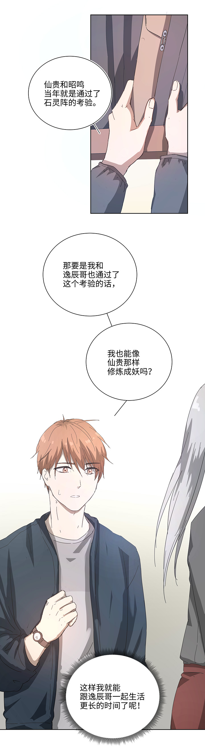 102 一起去石灵阵吧-第104话