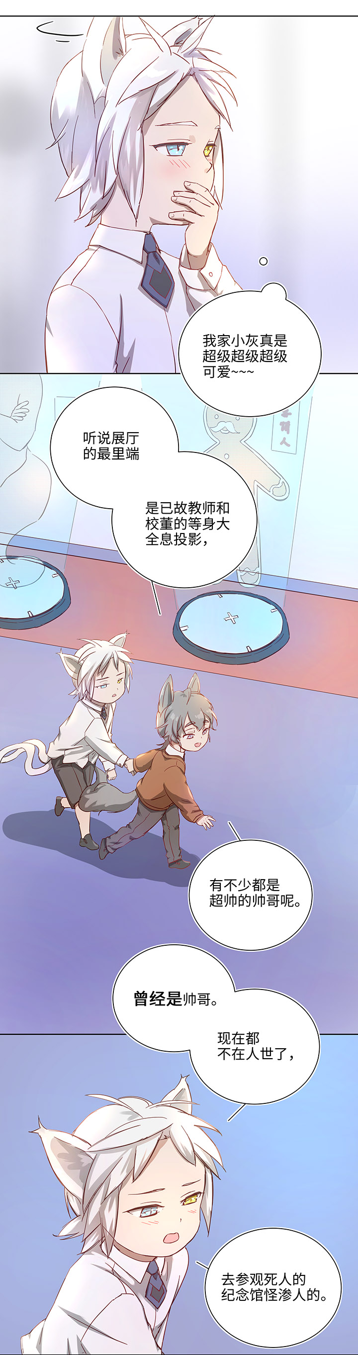番外③ 泠珝与异色瞳狮子猫（上）-第110话