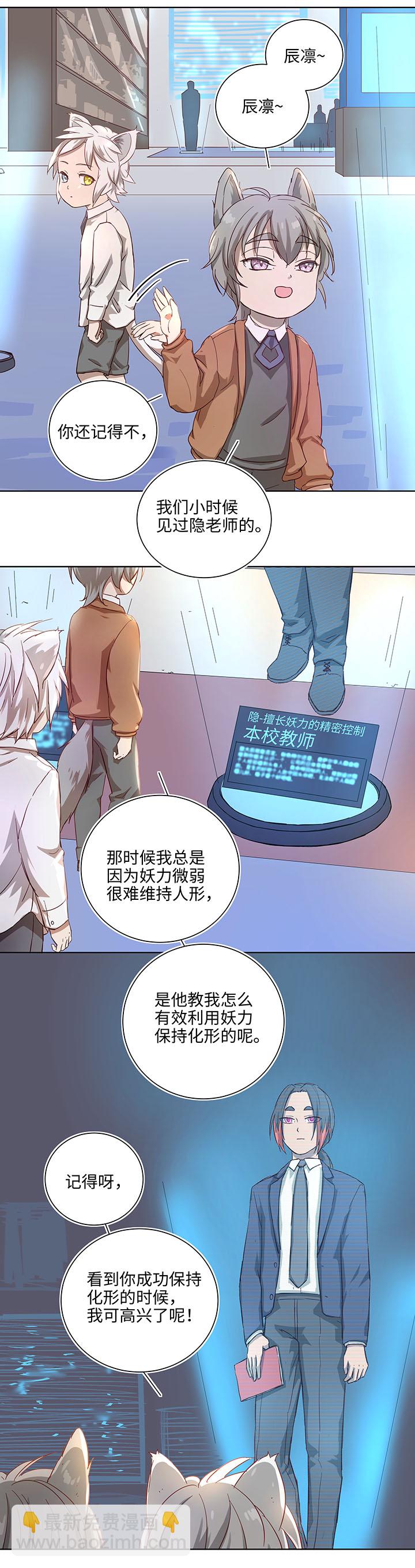 番外③ 泠珝与异色瞳狮子猫（上）-第110话