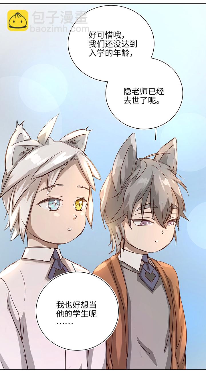 番外③ 泠珝与异色瞳狮子猫（上）-第110话