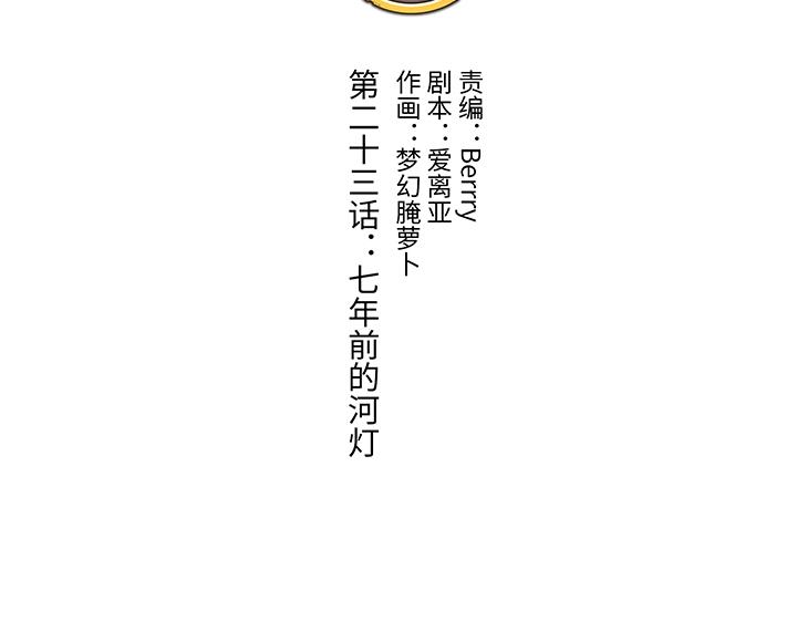 23 七年前的河灯(1/2)-第24话
