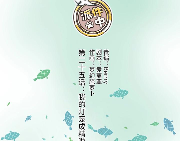 25 我的灯笼成精啦！(1/2)-第26话