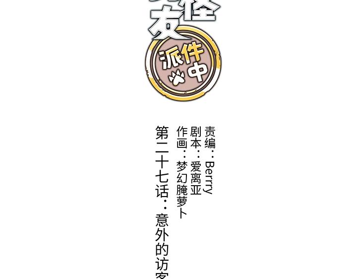 27 意外的访客(1/2)-第28话