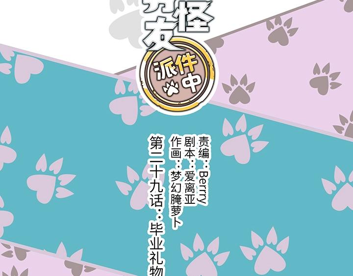 29 毕业礼物(1/2)-第30话
