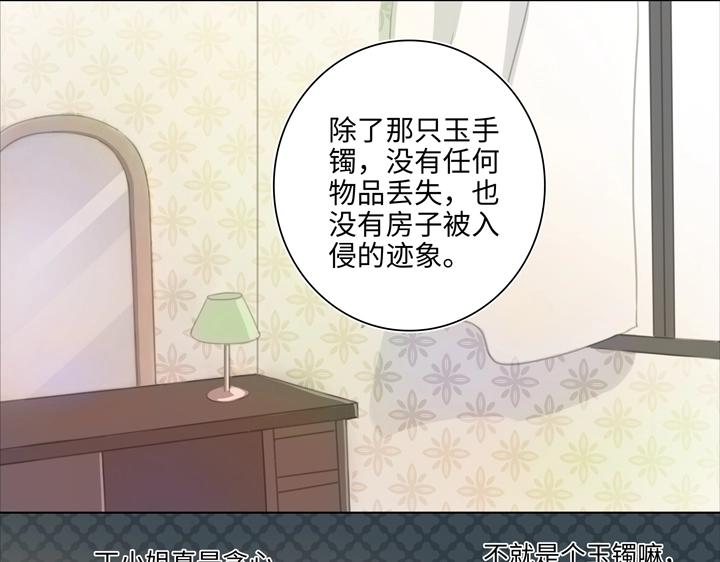 03 被盗的手镯(1/2)-第4话