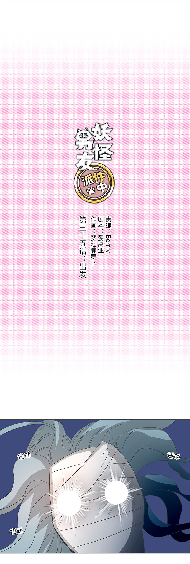 35 出发-第36话
