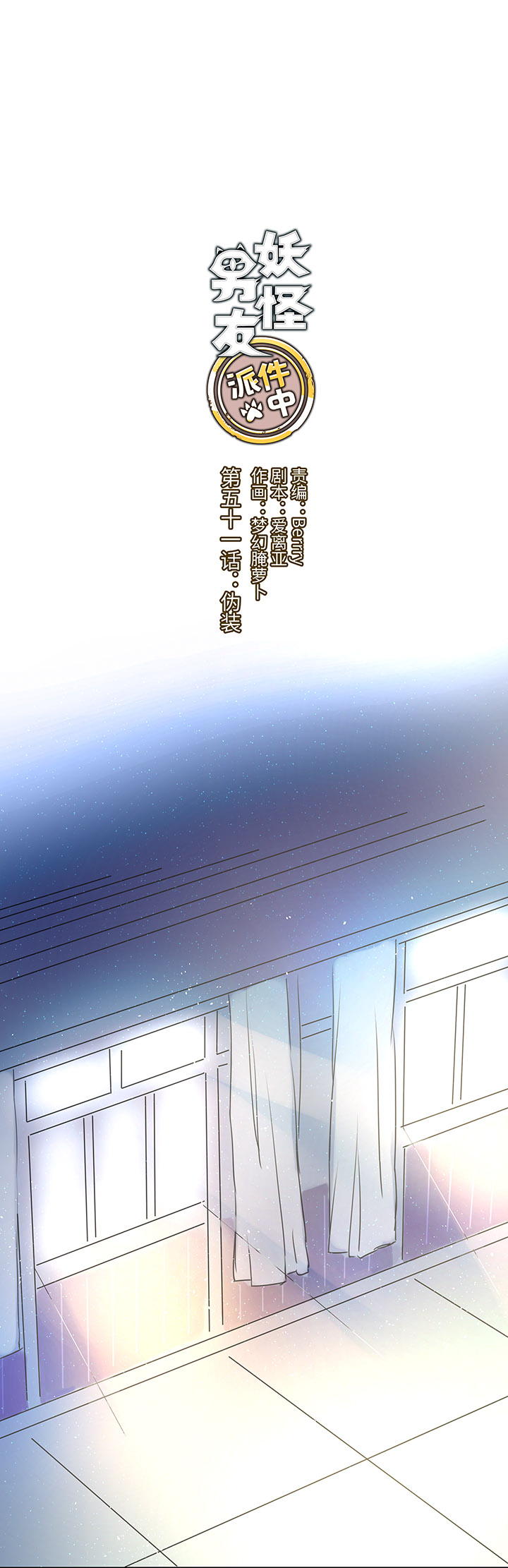 51 伪装-第52话