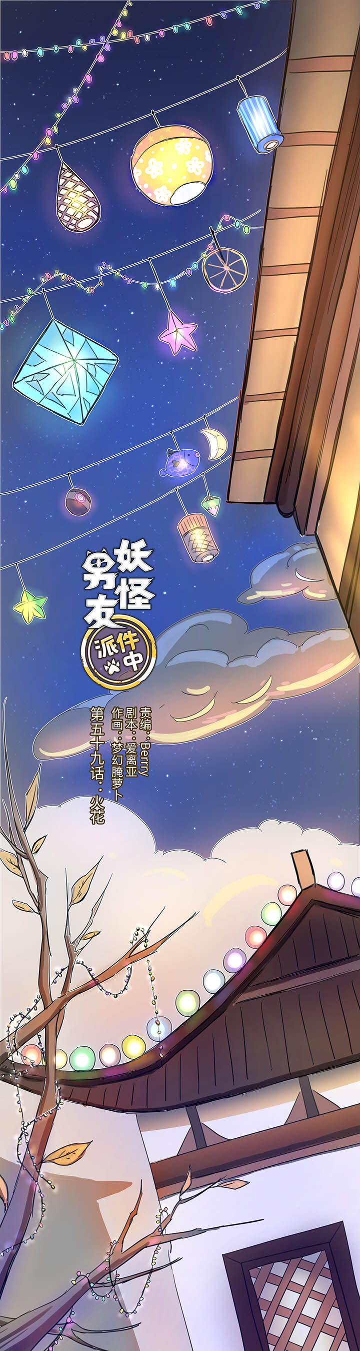 59 火花-第60话