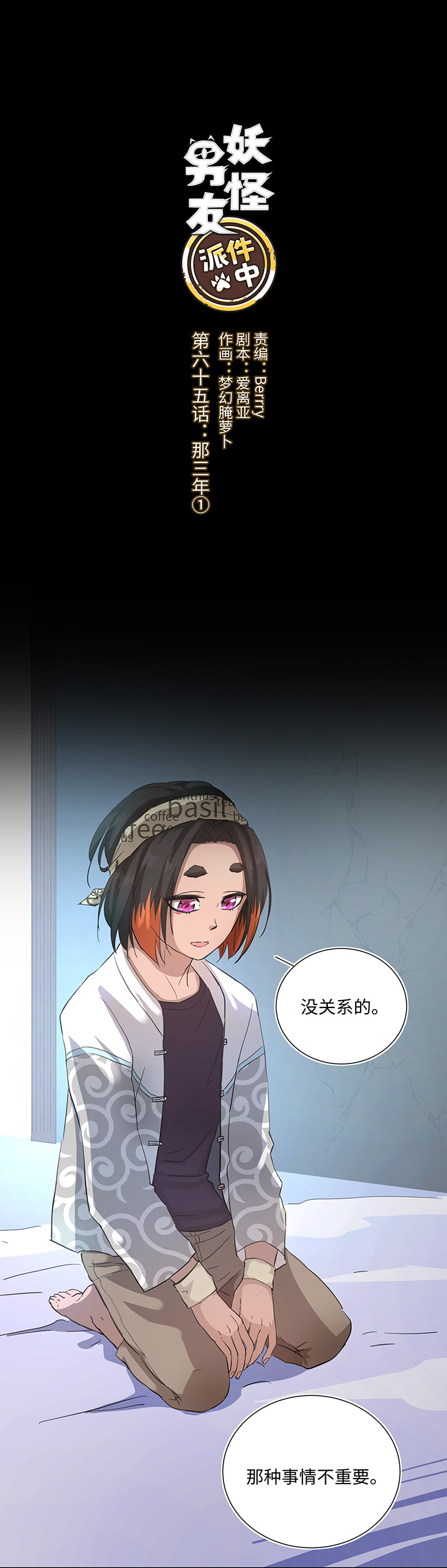 65 那三年①-第66话