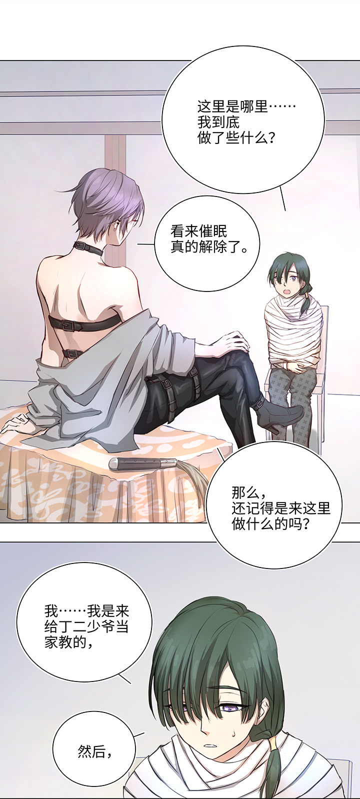 69 百老师醒来后-第70话
