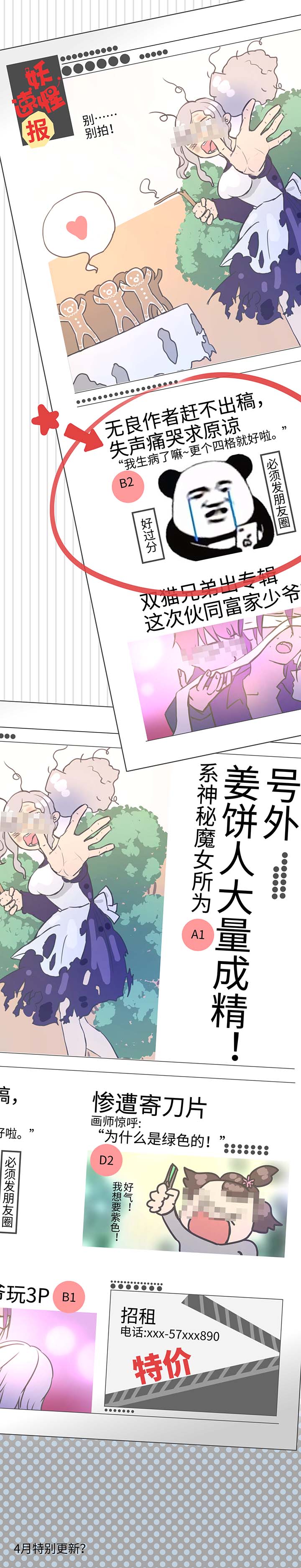 4月特别更新-第76话