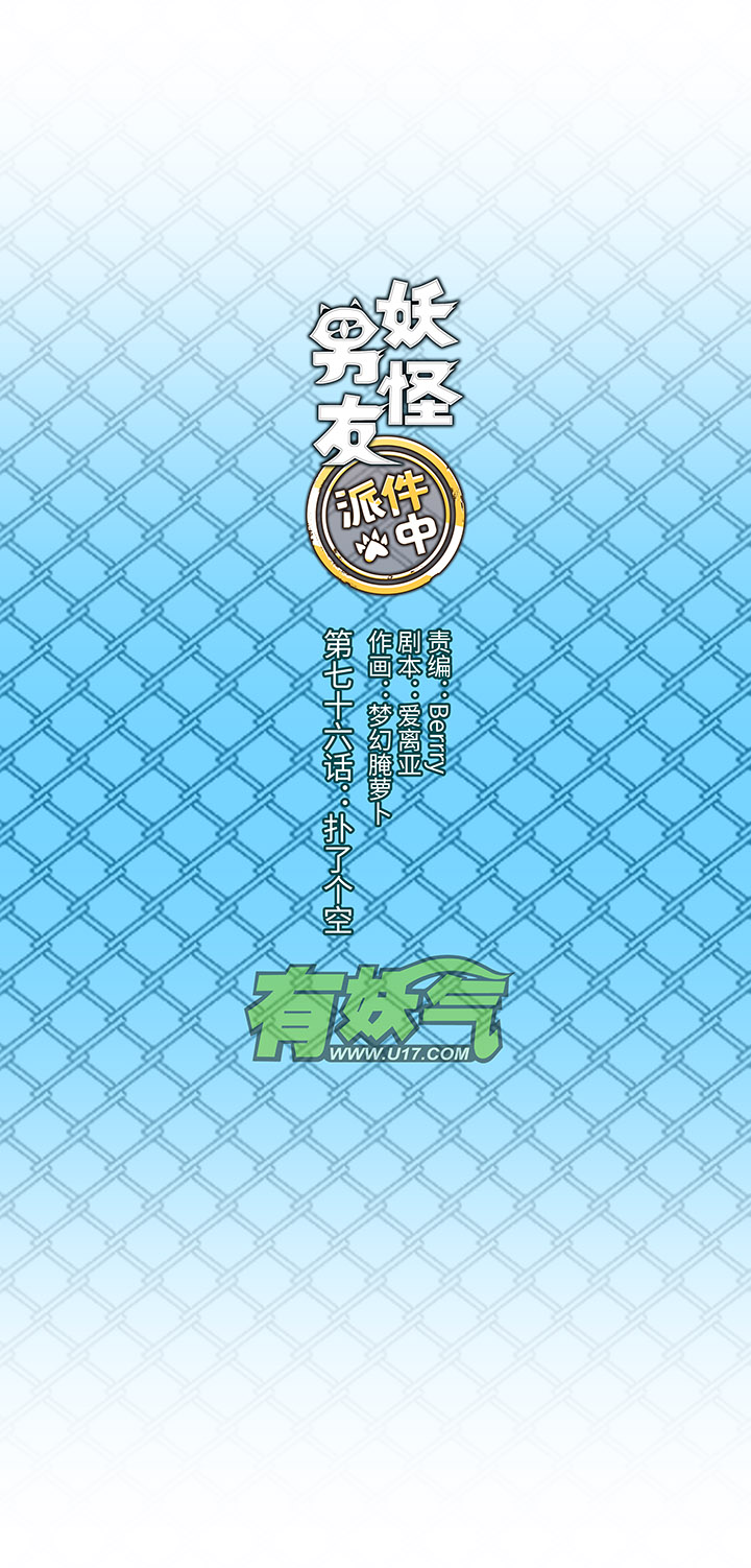 76 扑了个空-第78话