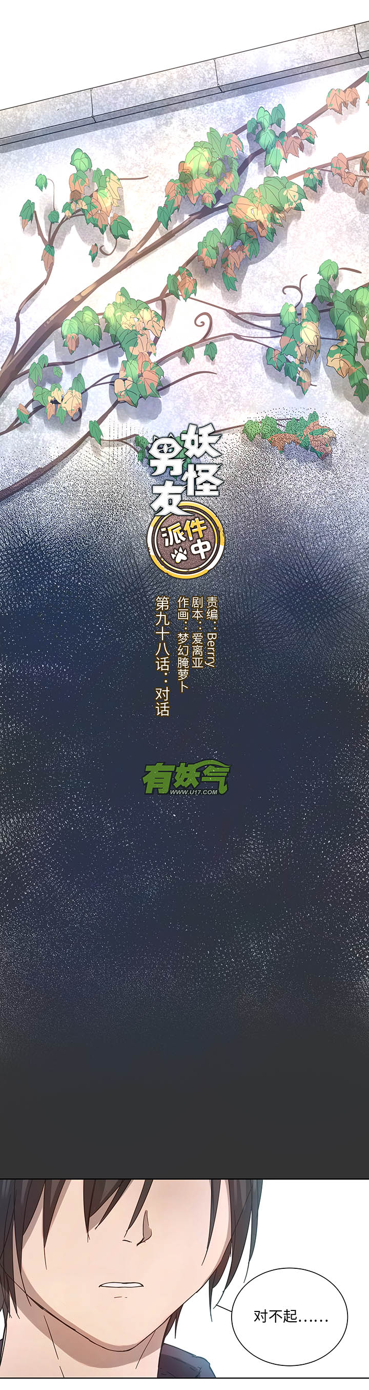 98 对话-第100话