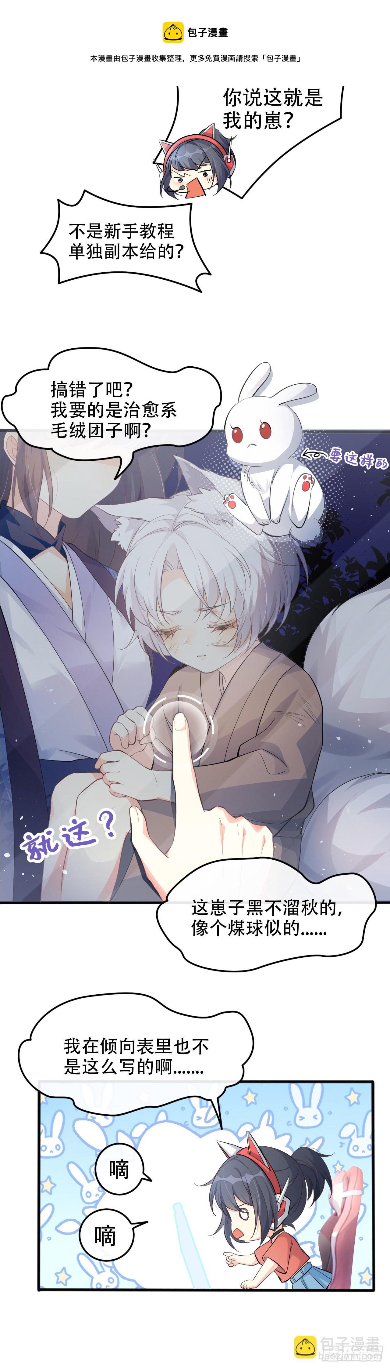01我是你的娘亲啊，崽崽！-第2话