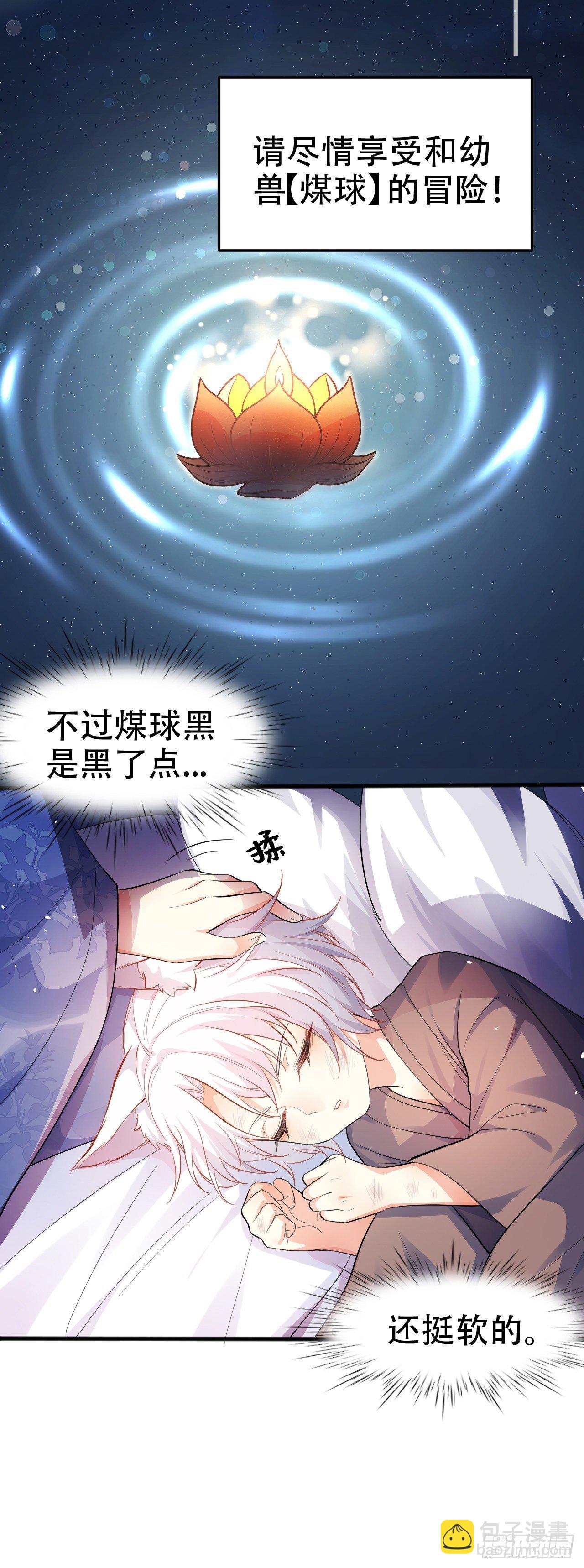 01我是你的娘亲啊，崽崽！-第2话