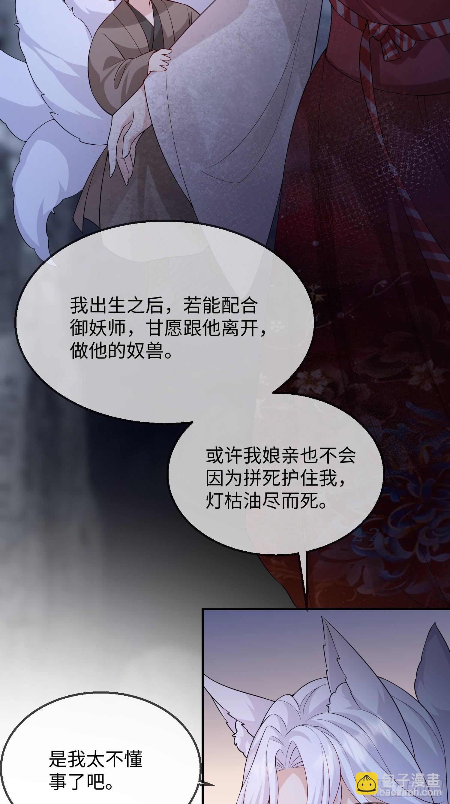99 毛绒娃娃-第106话