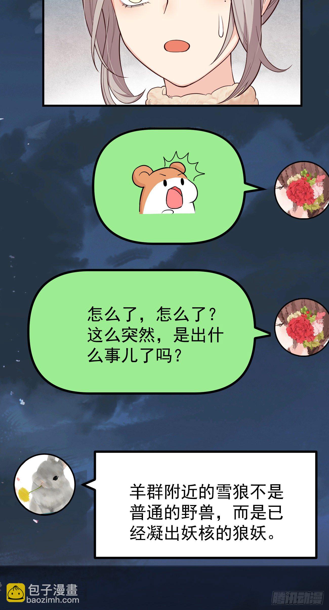 11被可爱蒙蔽了双眼-第12话