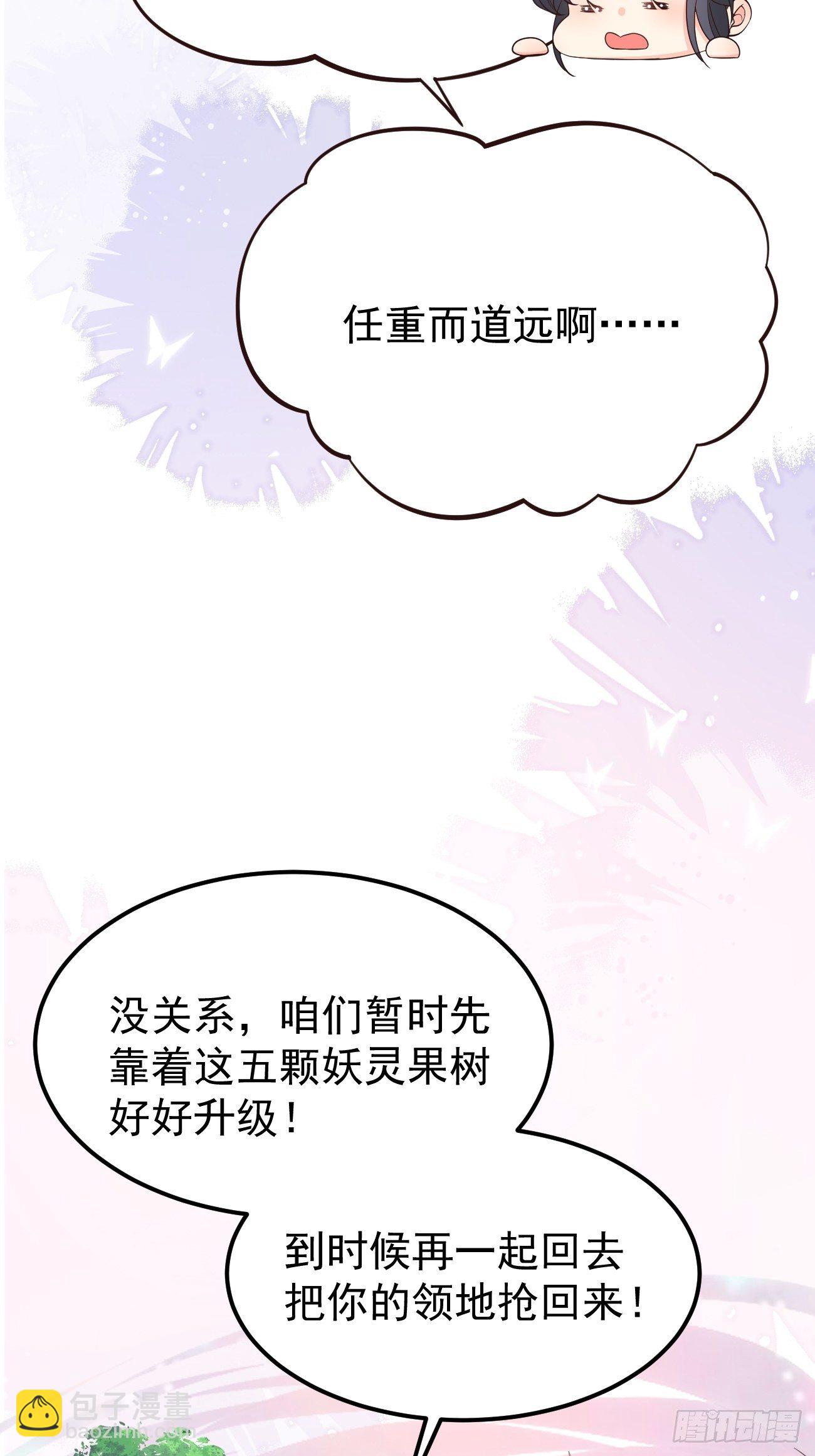 36崽崽太爱我了怎么办？(1/2)-第38话