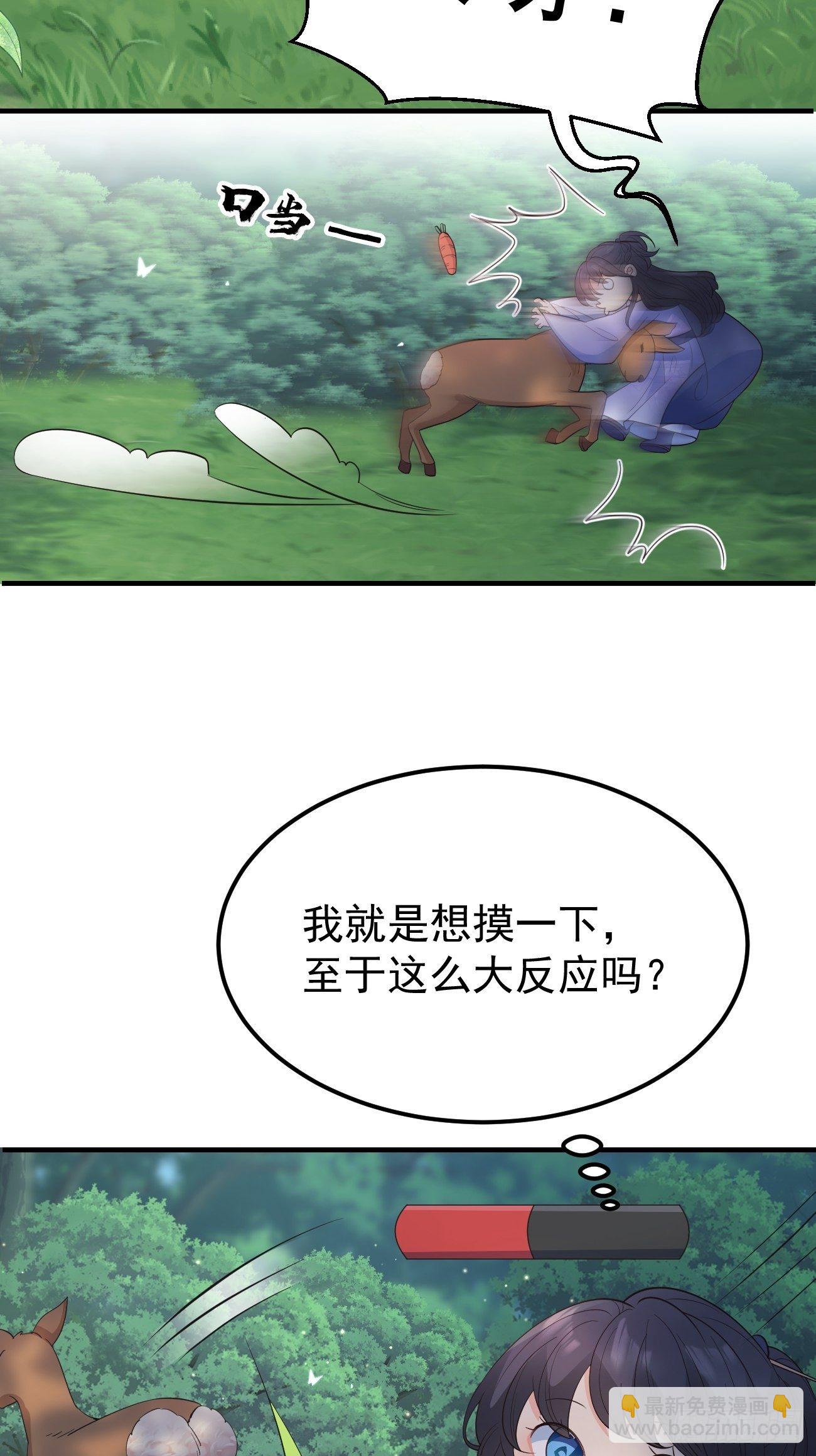 36崽崽太爱我了怎么办？(1/2)-第38话