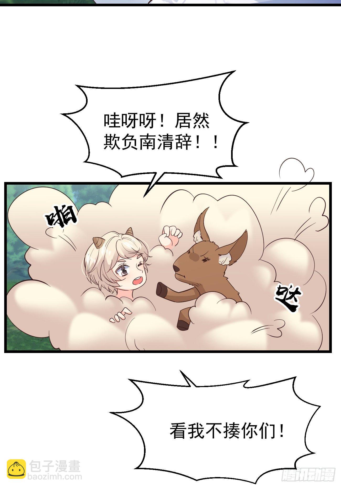 36崽崽太爱我了怎么办？(1/2)-第38话