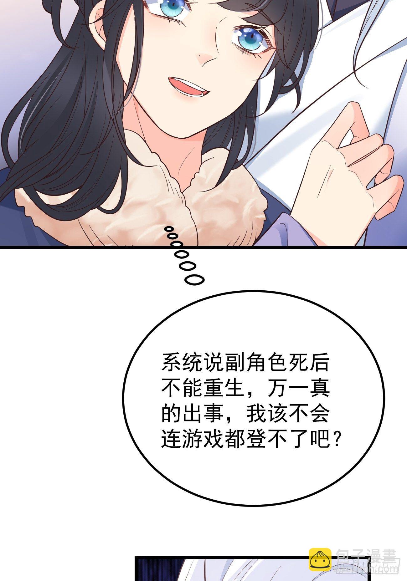 36崽崽太爱我了怎么办？(1/2)-第38话
