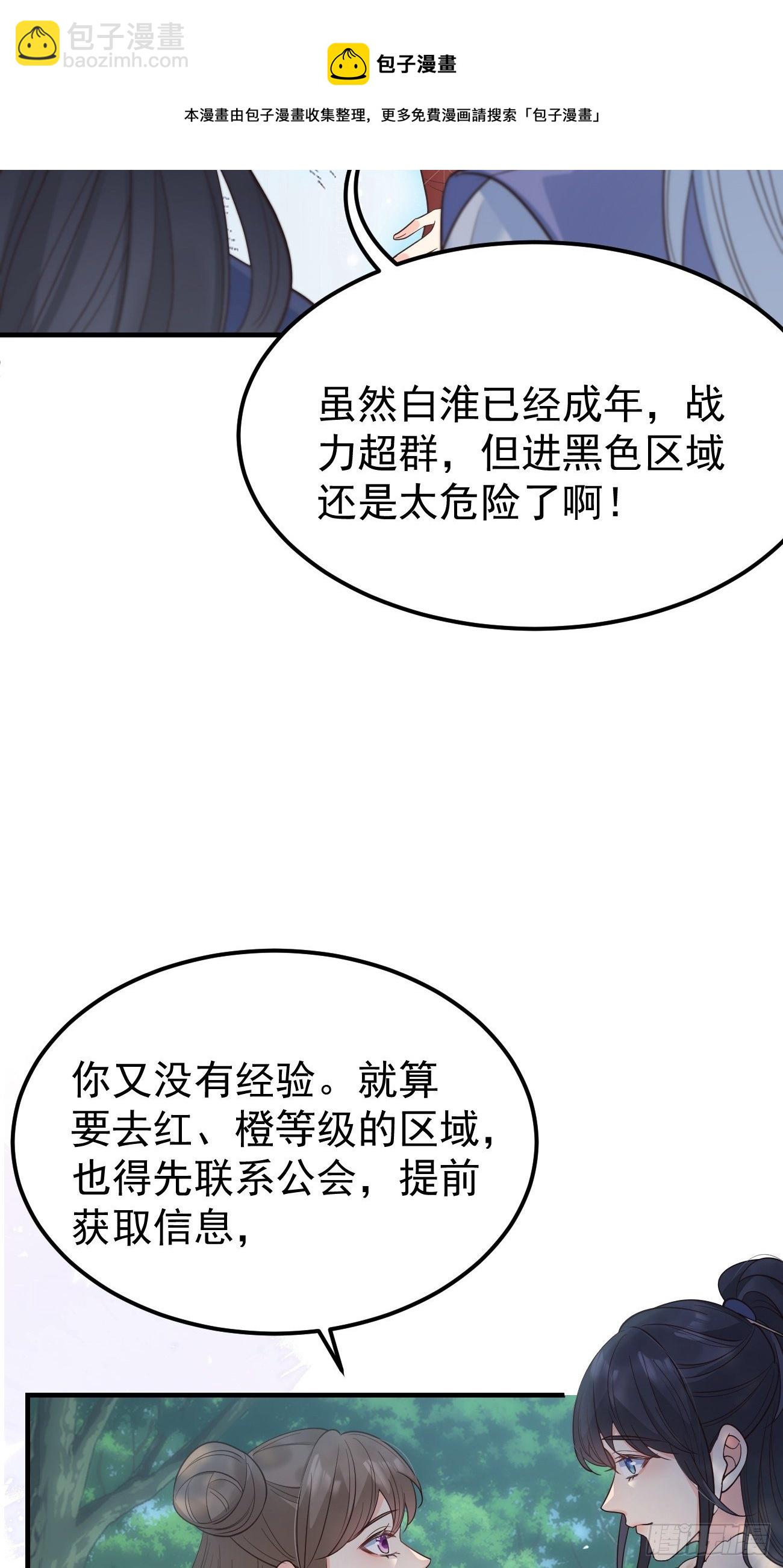 36崽崽太爱我了怎么办？(1/2)-第38话