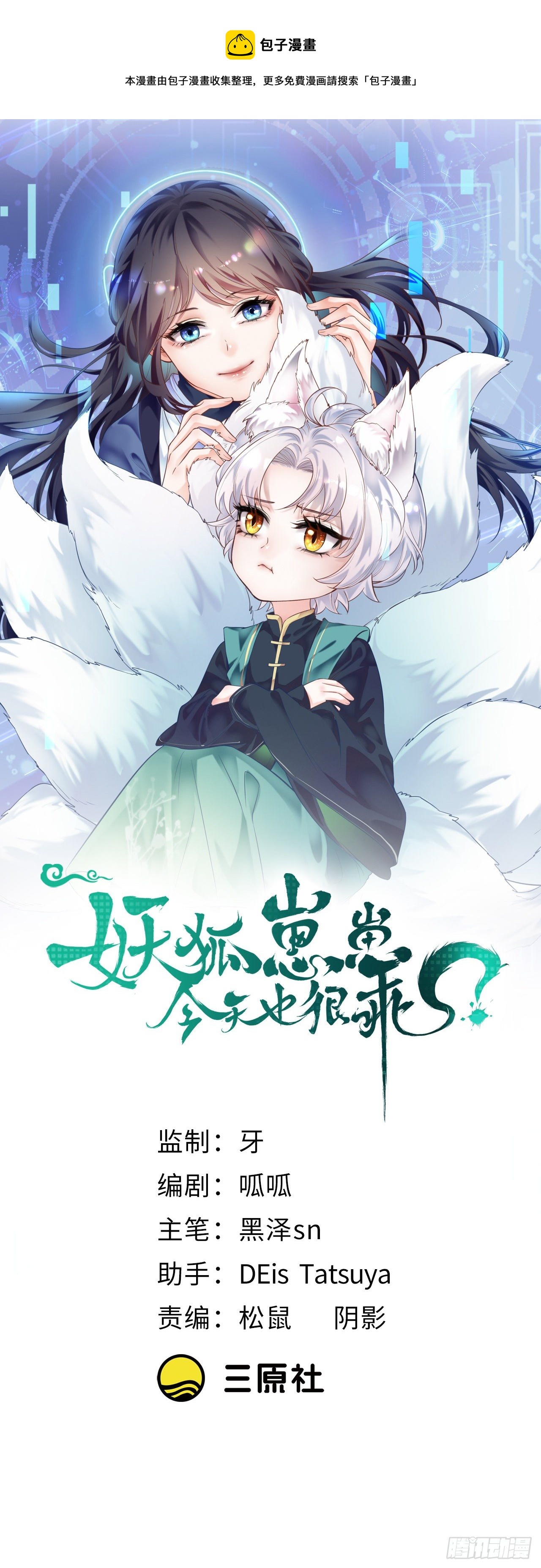 05你的名字-第6话