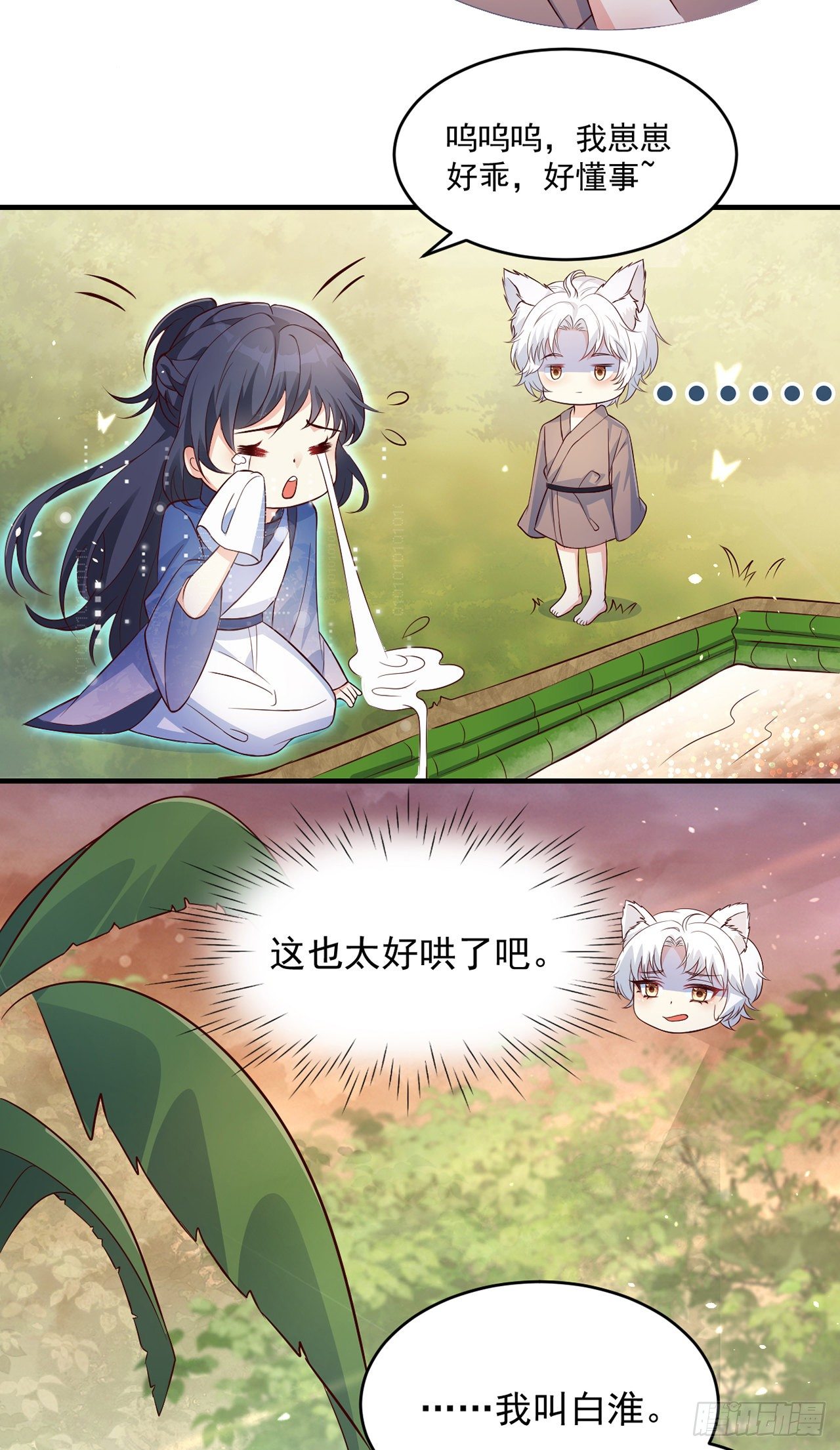 05你的名字-第6话