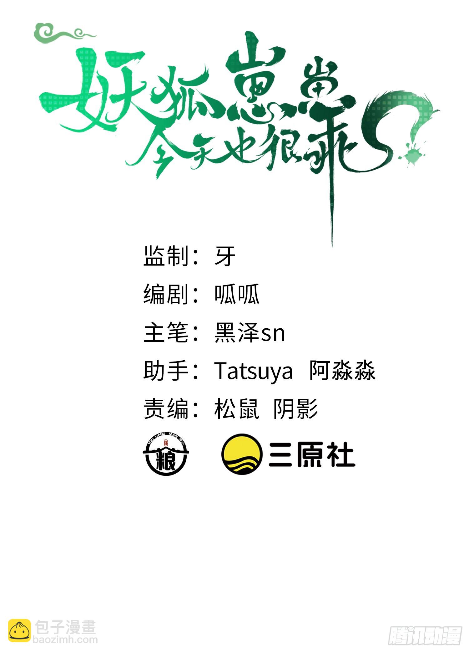 73作妖-第78话
