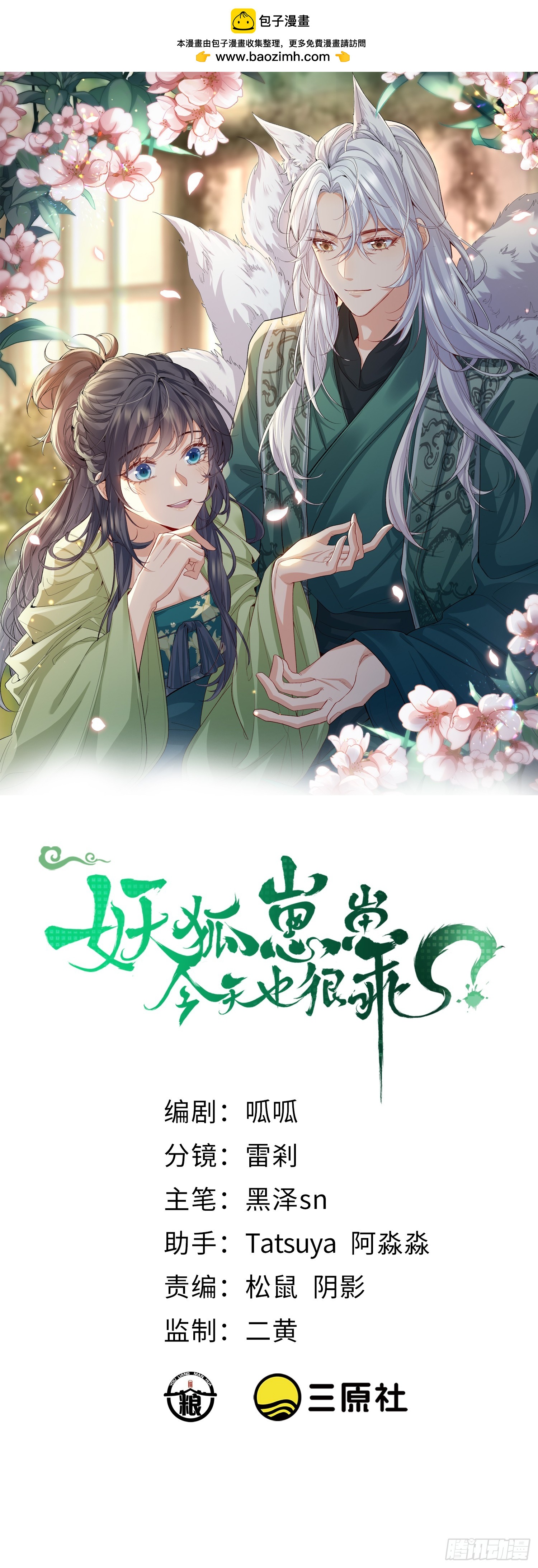 85 回来还喜欢我吗？-第92话