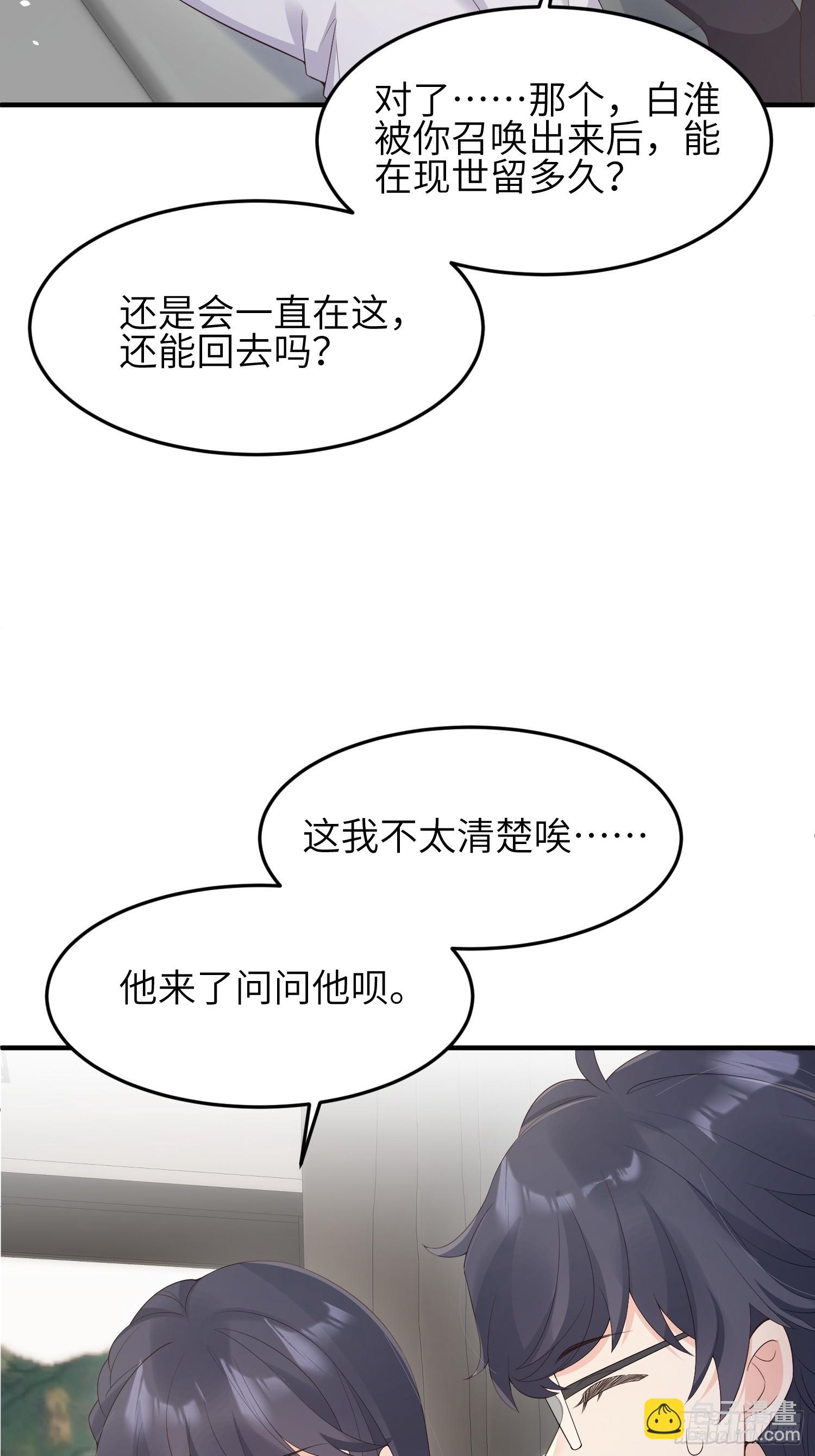 85 回来还喜欢我吗？-第92话