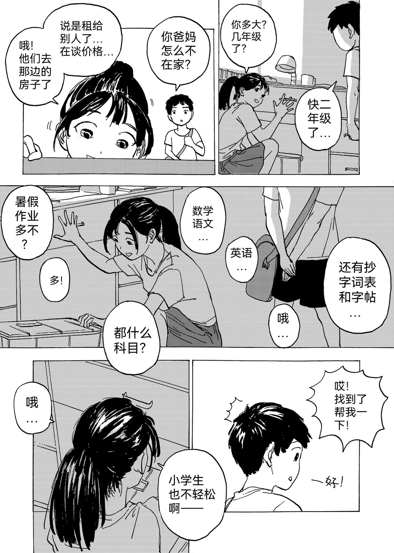 回忆短篇（下）：盛夏已致-第12话