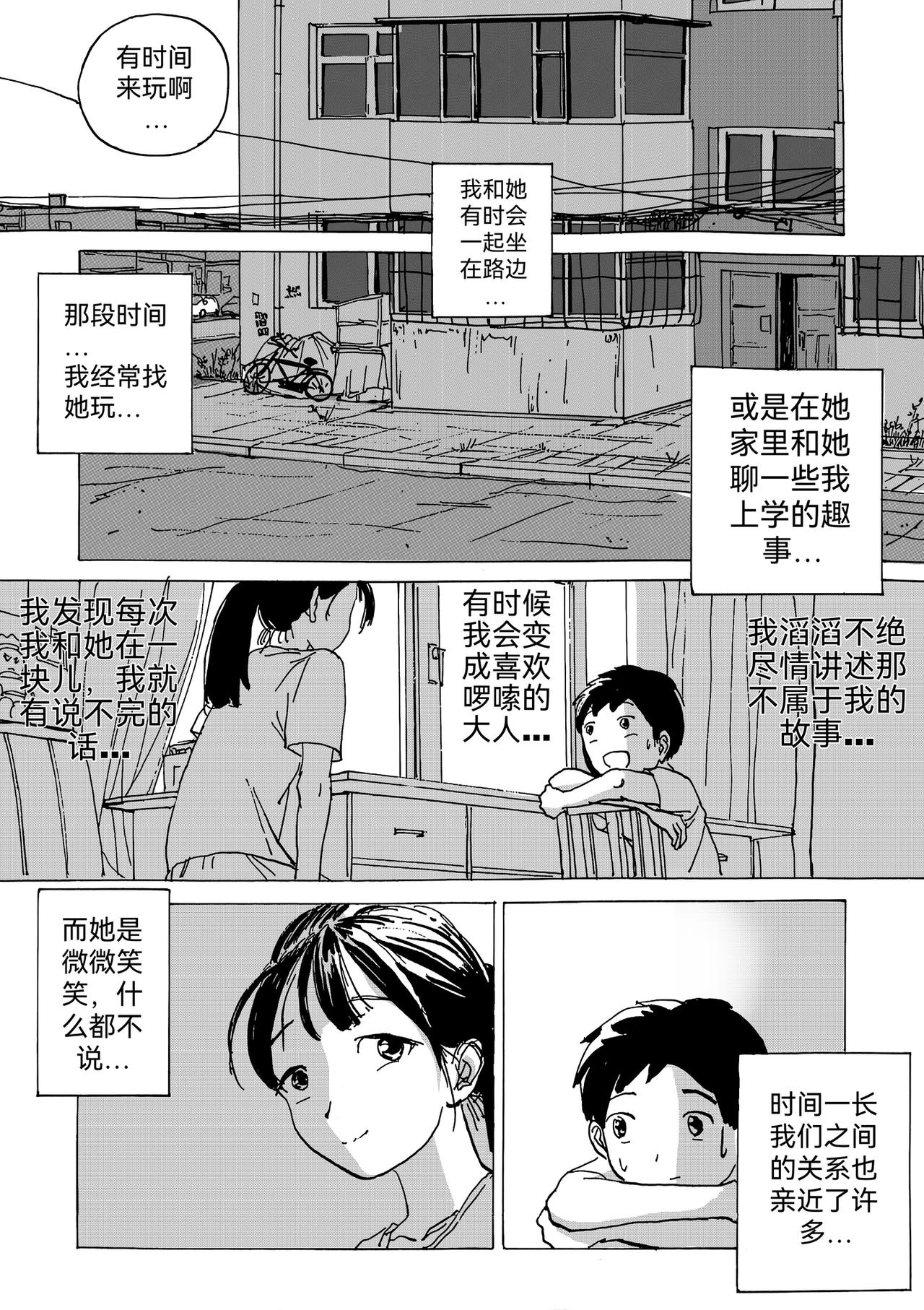回忆短篇（下）：盛夏已致-第12话