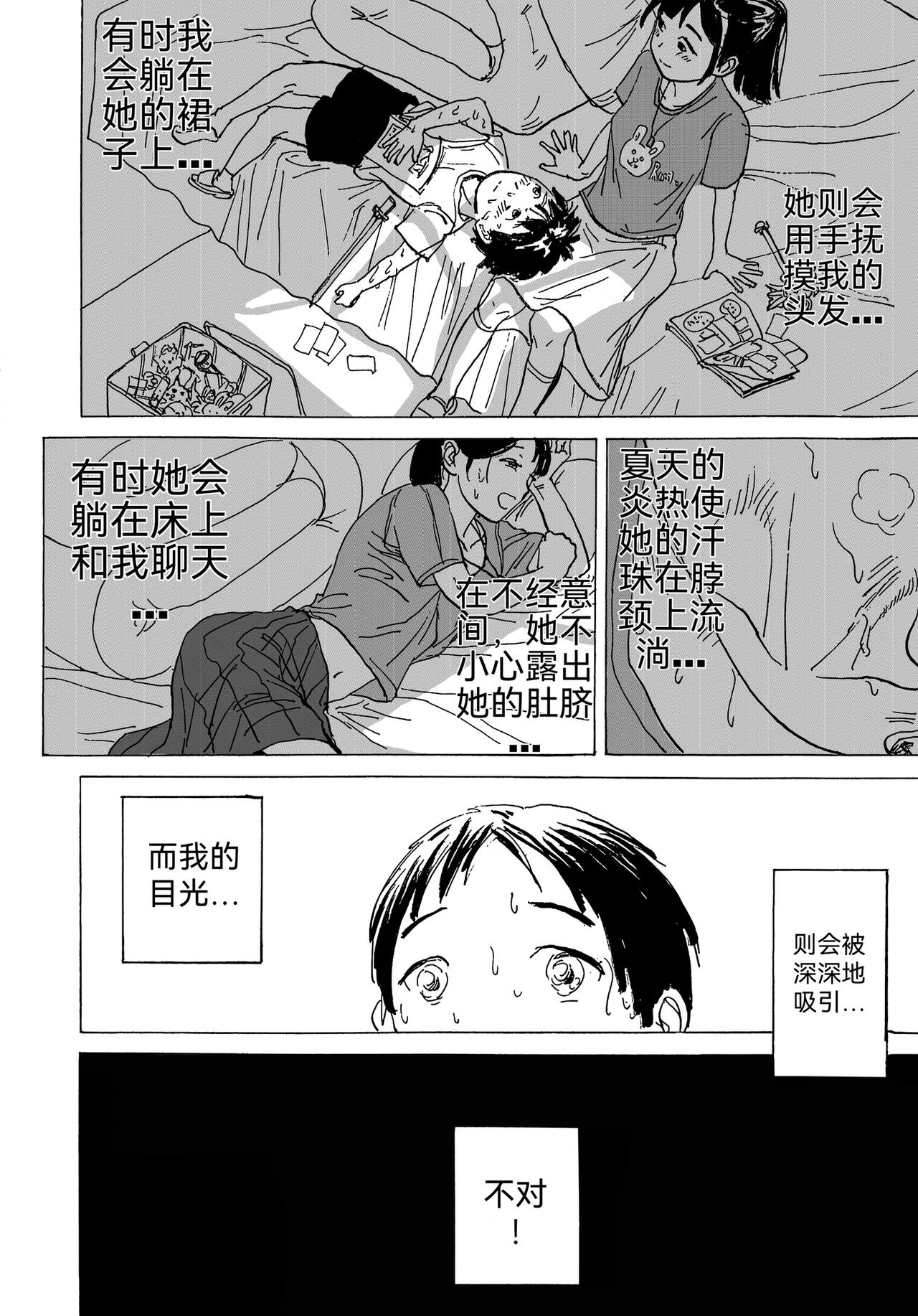 回忆短篇（下）：盛夏已致-第12话