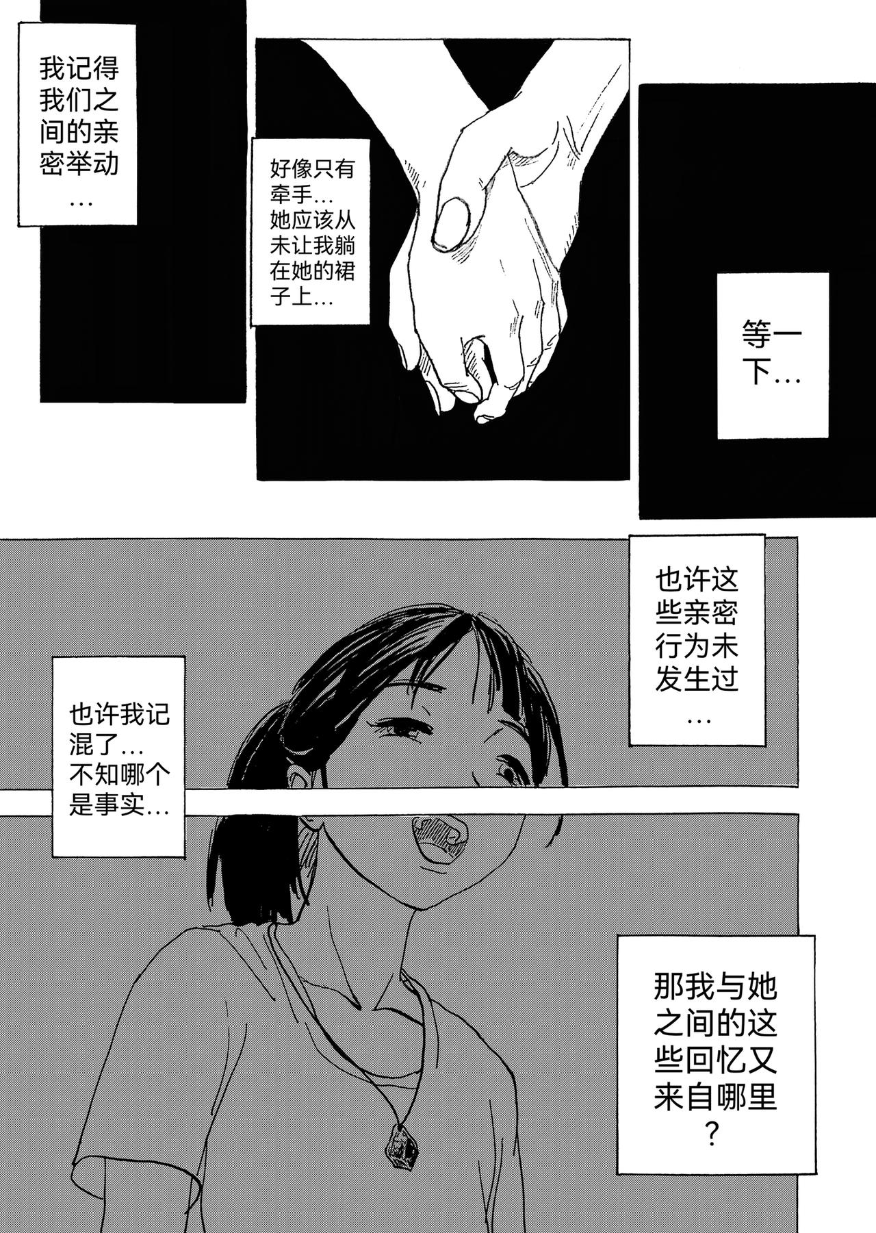 回忆短篇（下）：盛夏已致-第12话