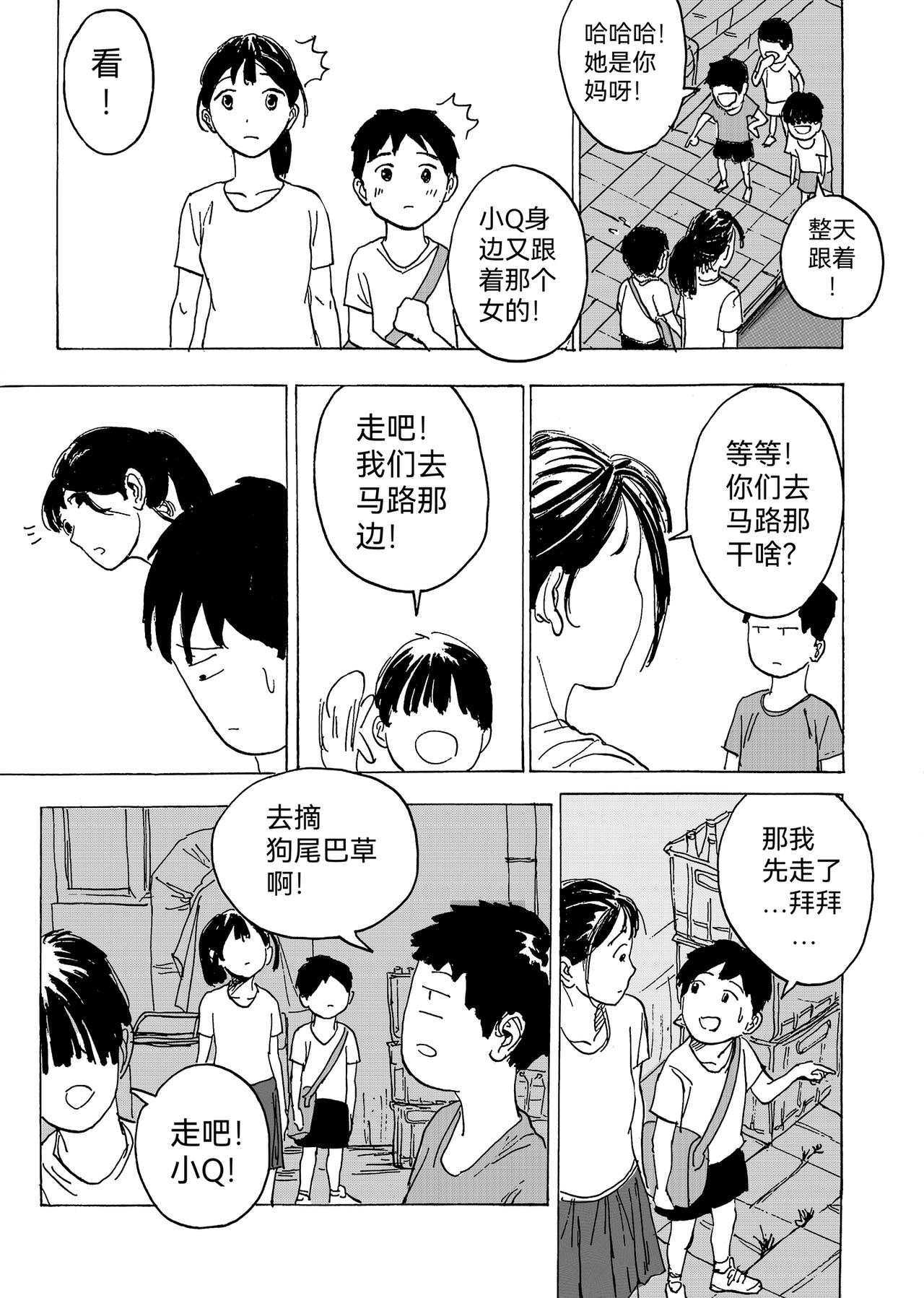 回忆短篇（下）：盛夏已致-第12话