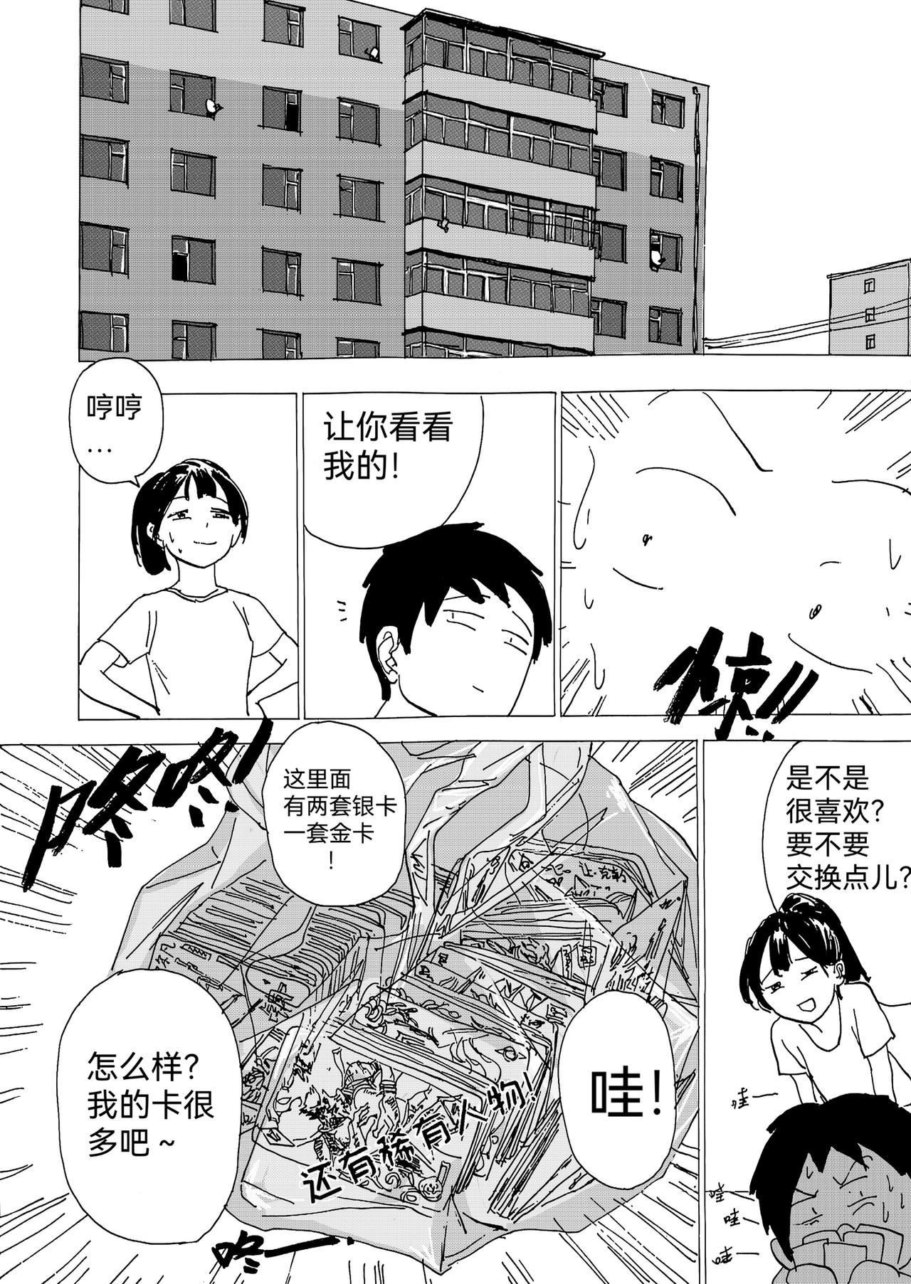 回忆短篇（下）：盛夏已致-第12话