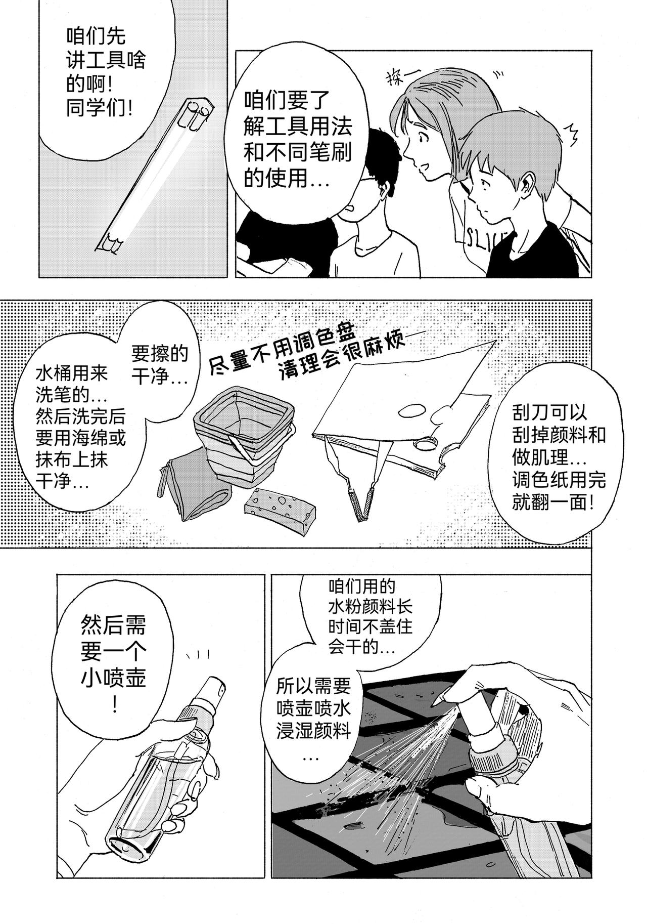 13.第一节色彩课-第14话