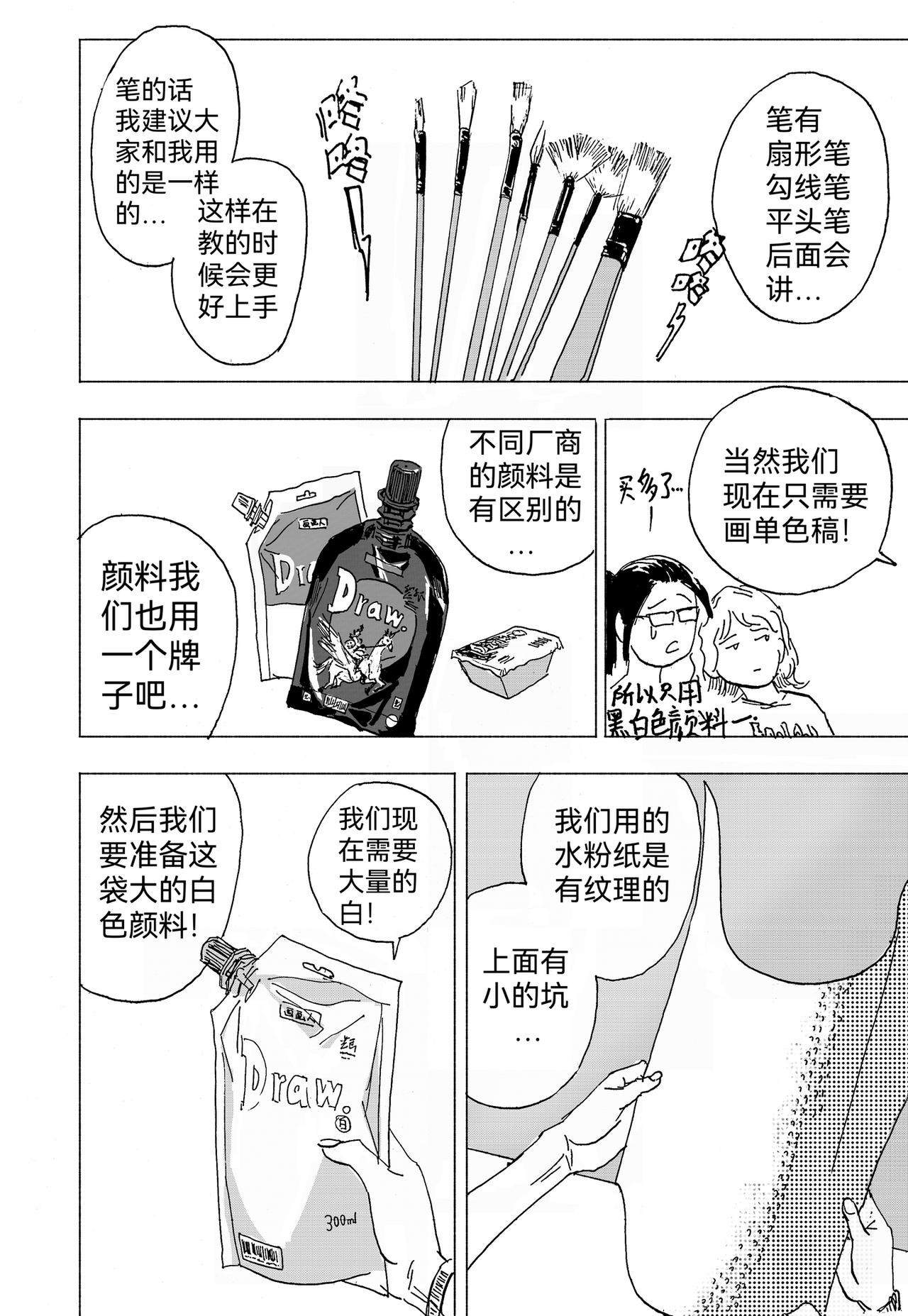 13.第一节色彩课-第14话