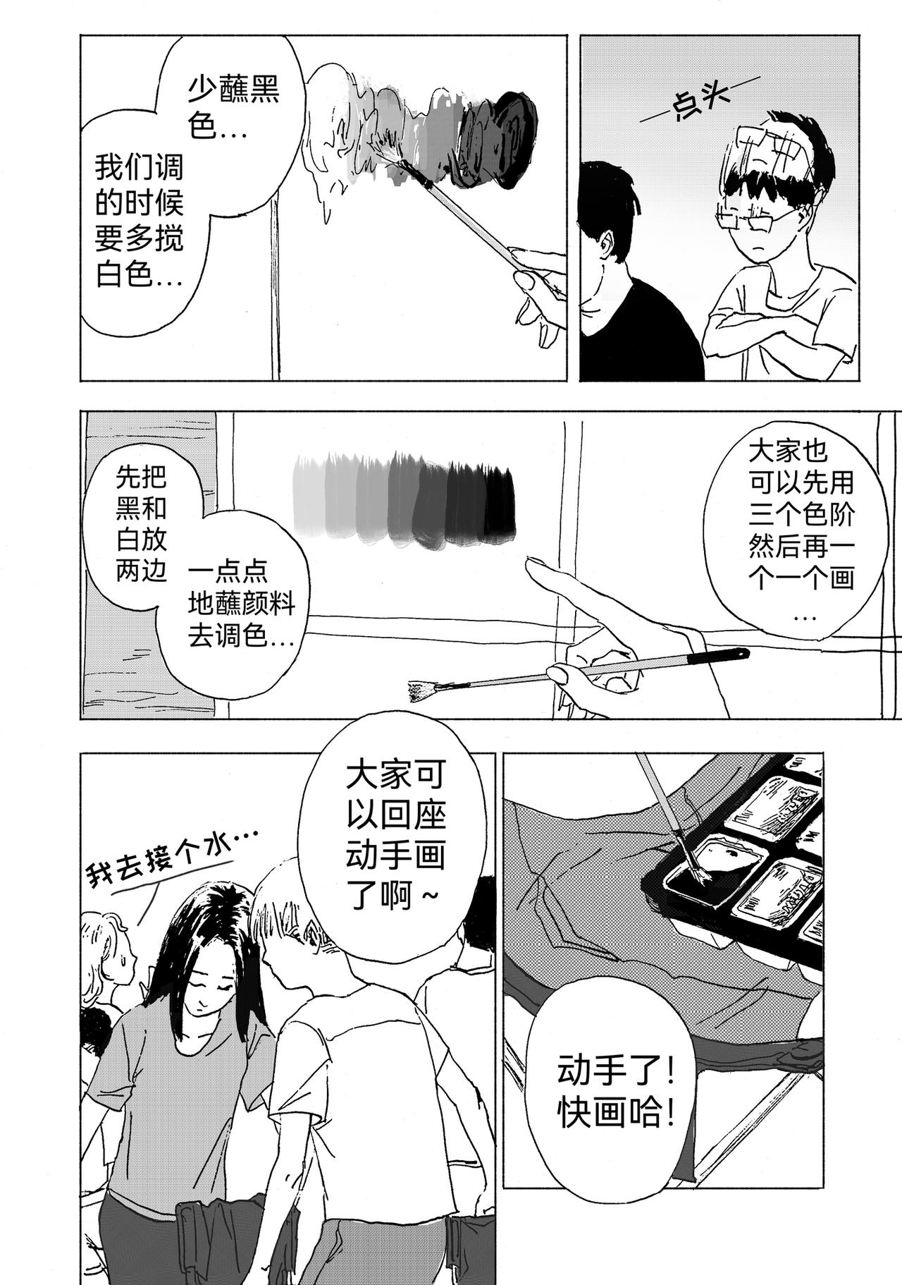 13.第一节色彩课-第14话