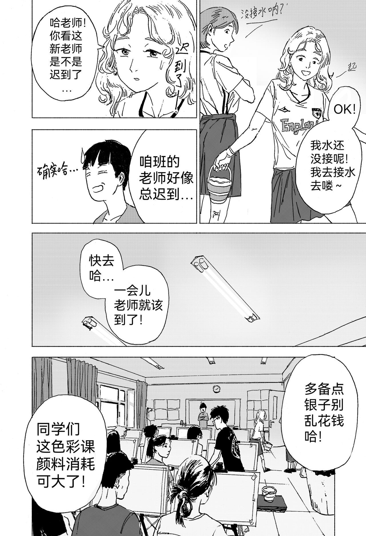 13.第一节色彩课-第14话
