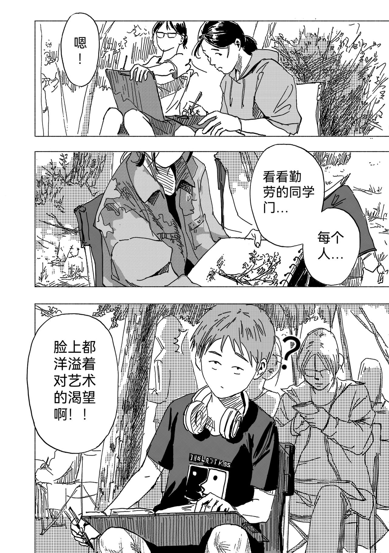 15.写生（中）-第16话