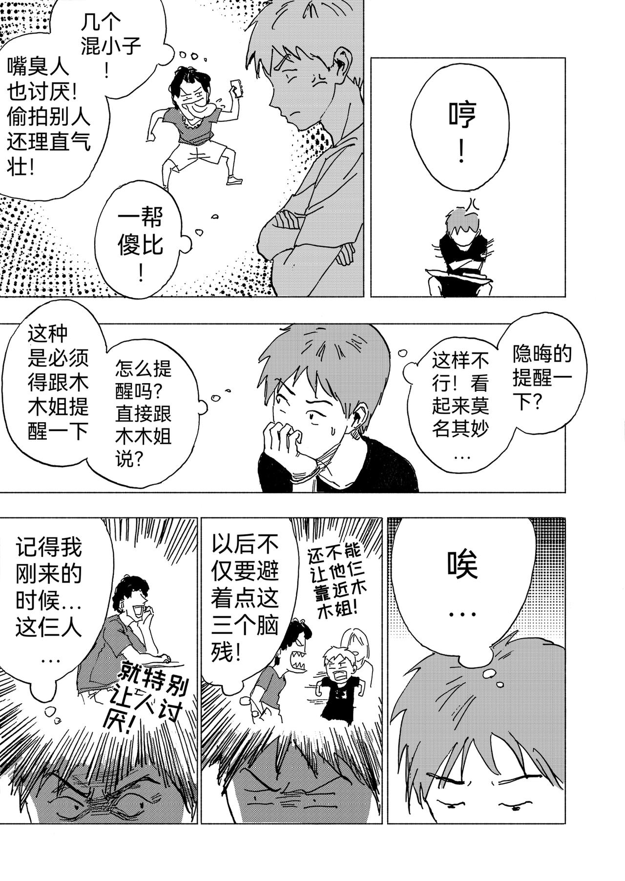 15.写生（中）-第16话