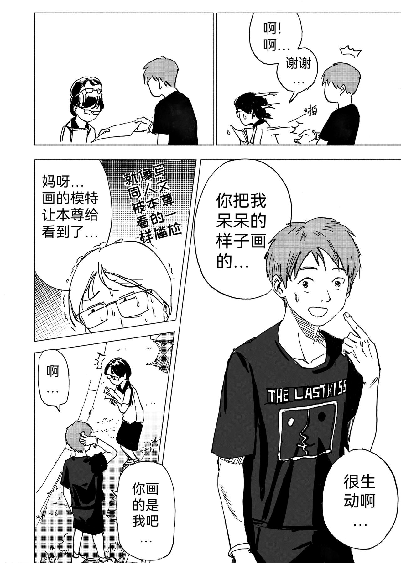 15.写生（中）-第16话