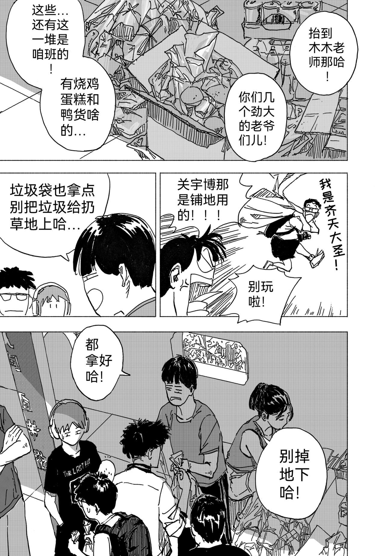 15.写生（中）-第16话