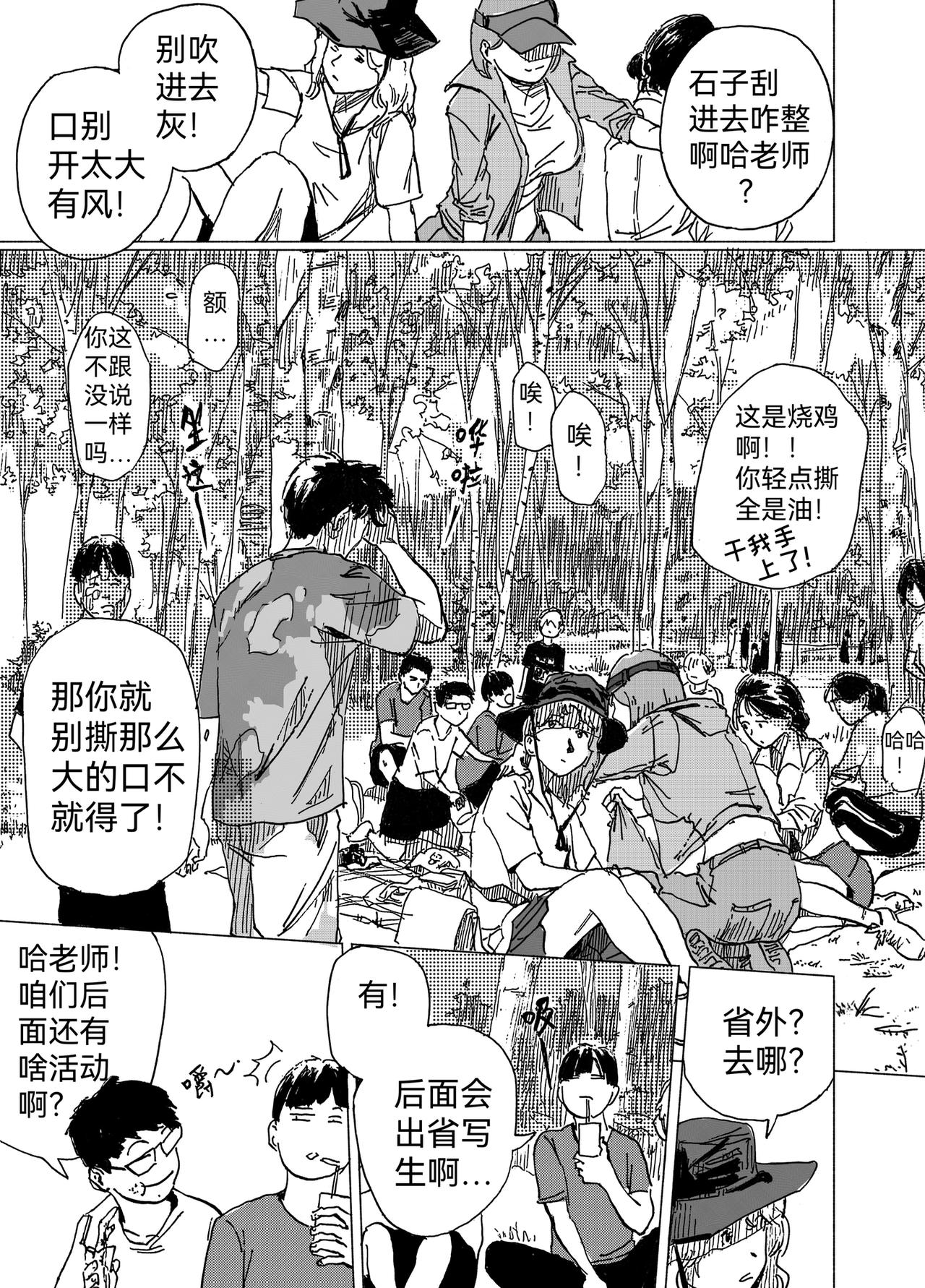 15.写生（中）-第16话