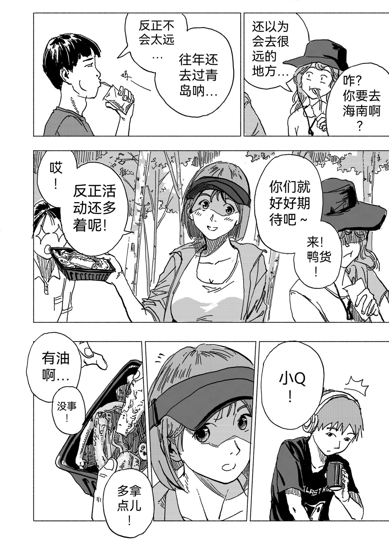 15.写生（中）-第16话