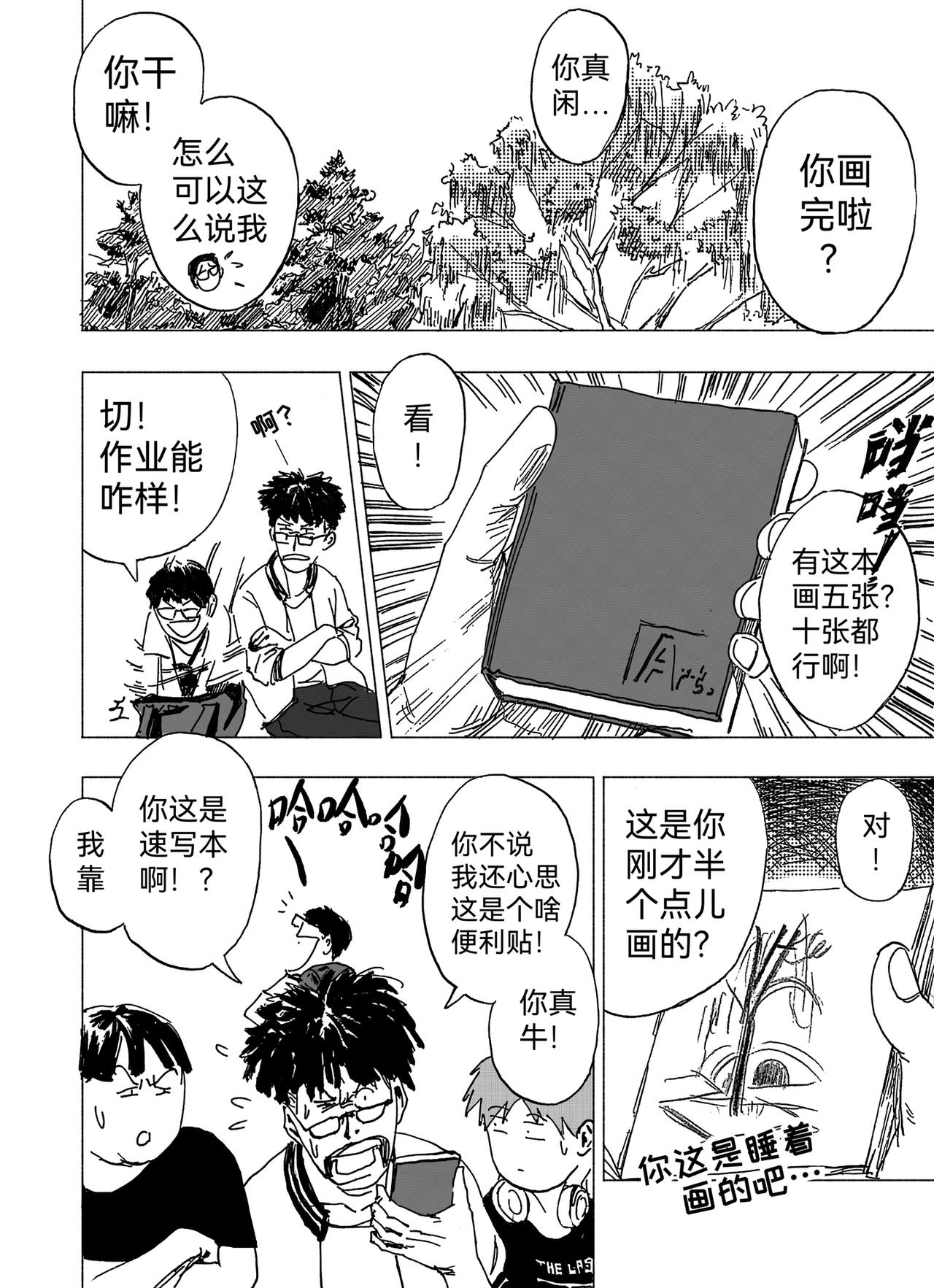 15.写生（中）-第16话